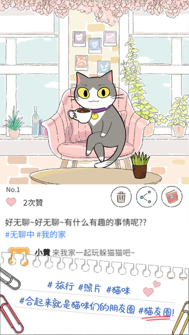 Screenshot of 猫友圈