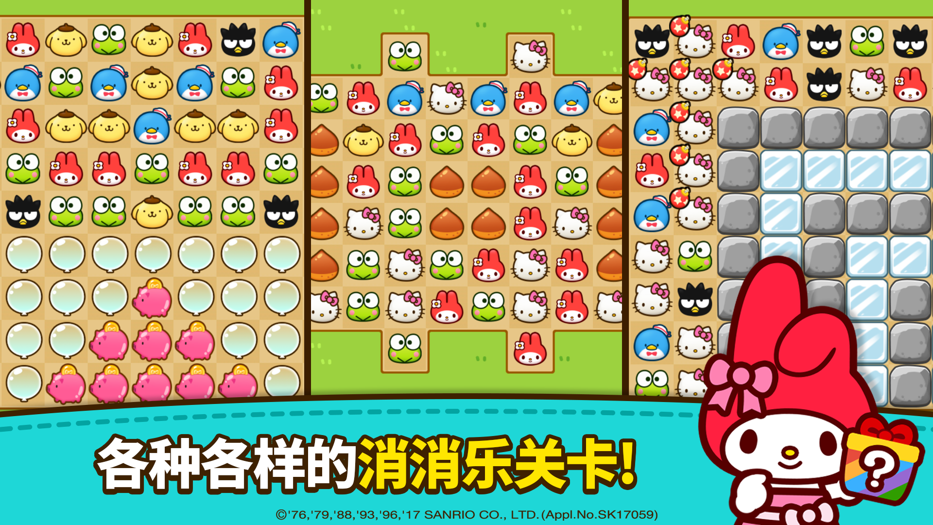 凯蒂猫和好朋友们 ภาพหน้าจอเกม