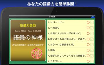 語彙力診断 FREE Game Screenshot