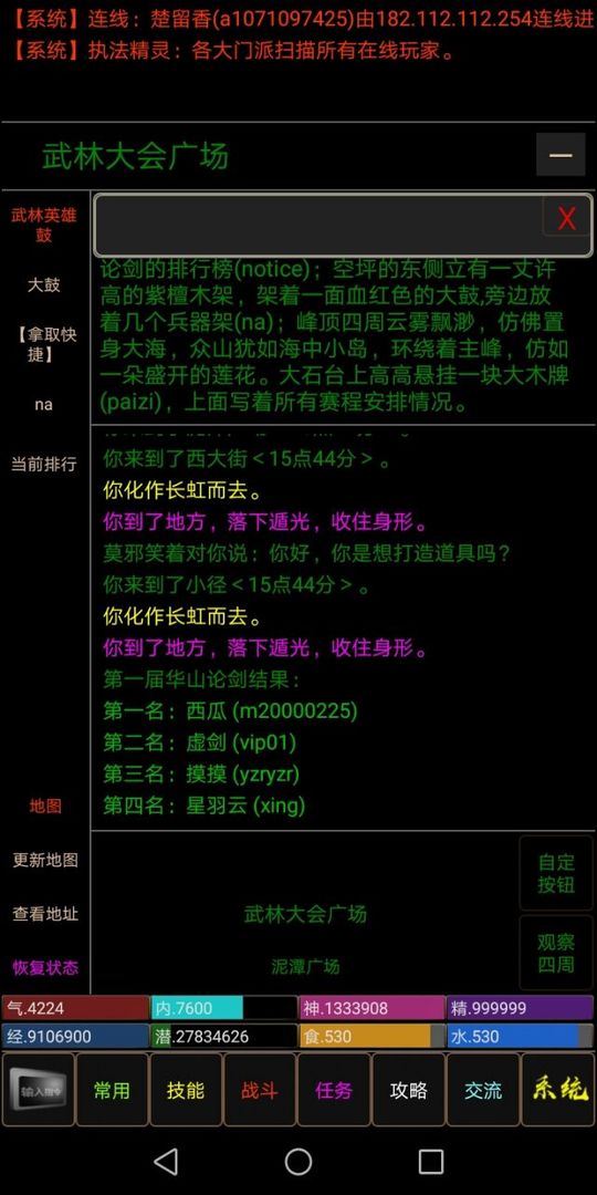 文字仙侠 screenshot game