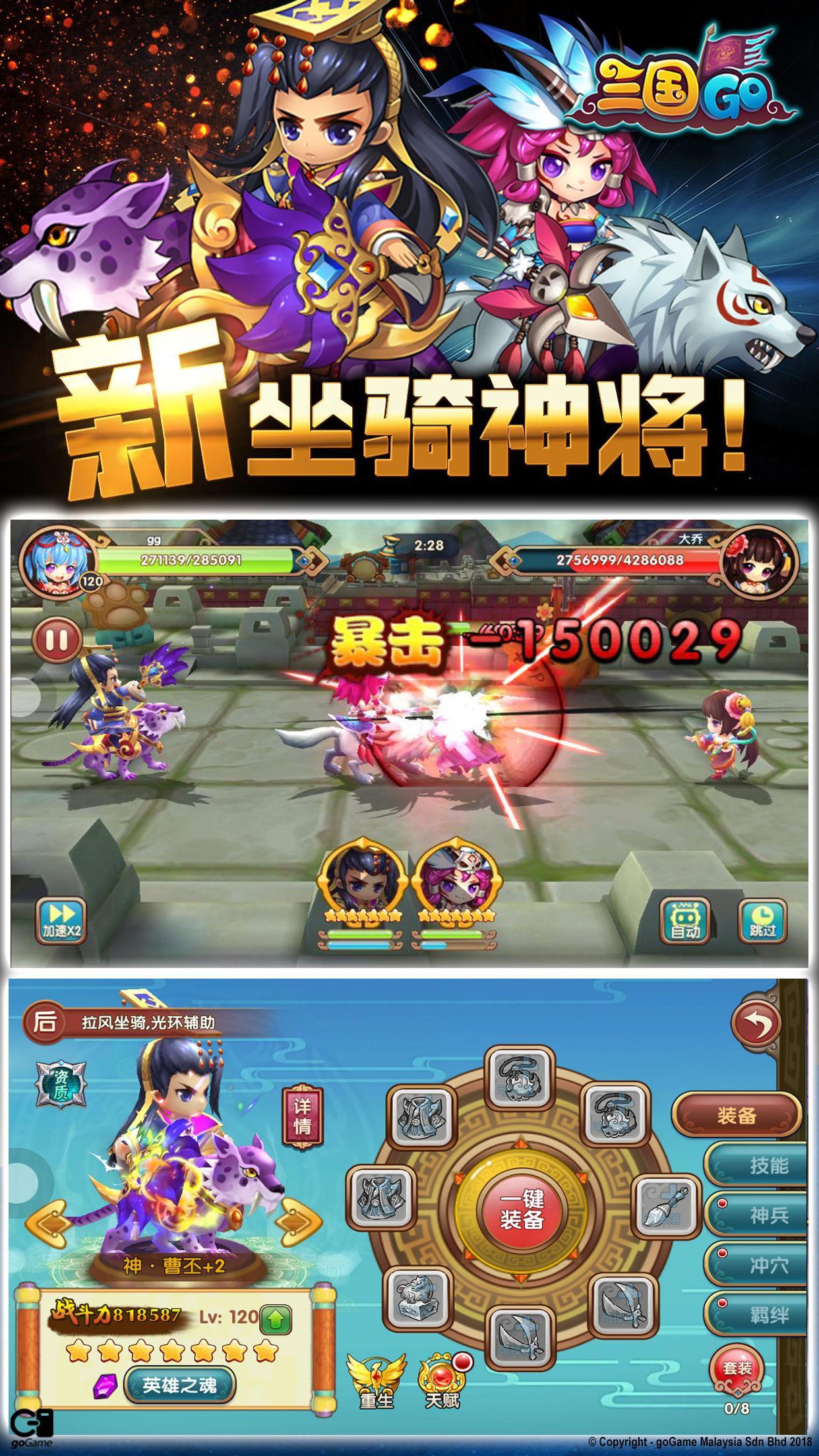 三国GO - 真实三国武将即时战斗 ภาพหน้าจอเกม