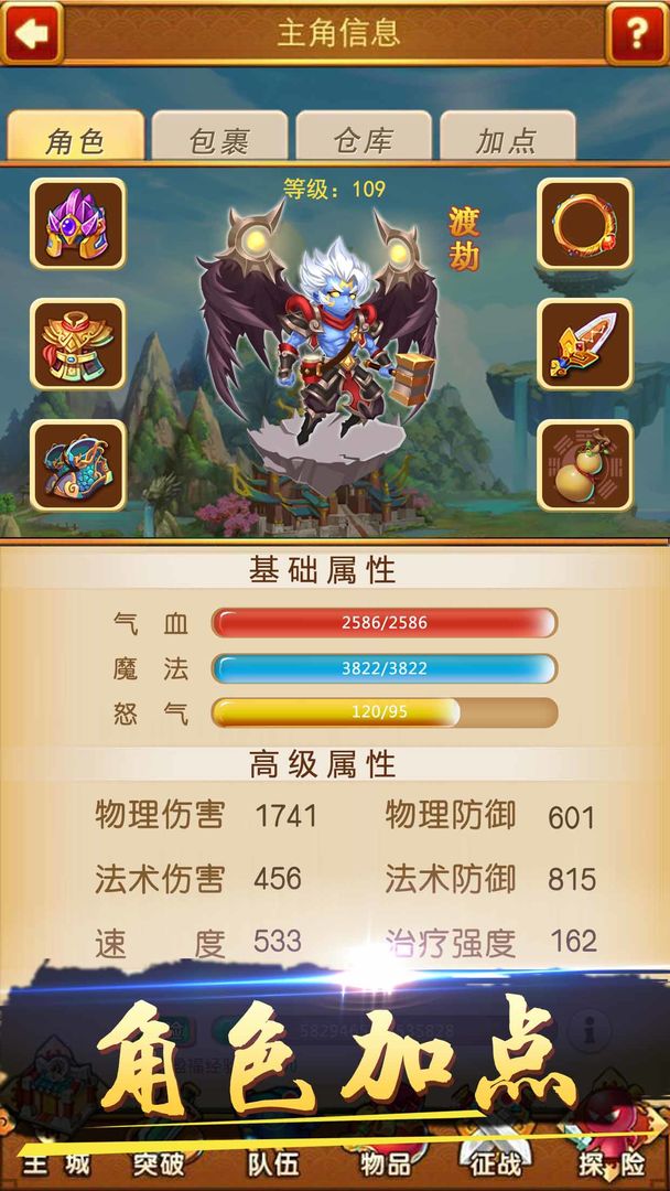 Screenshot of 西游封神传