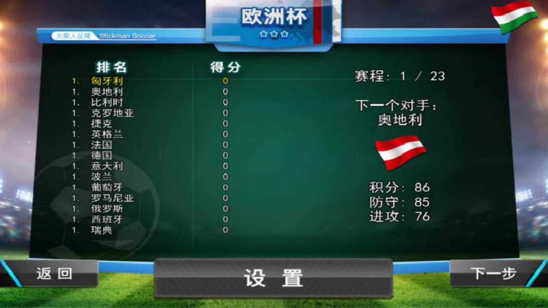 火柴人足球 screenshot game