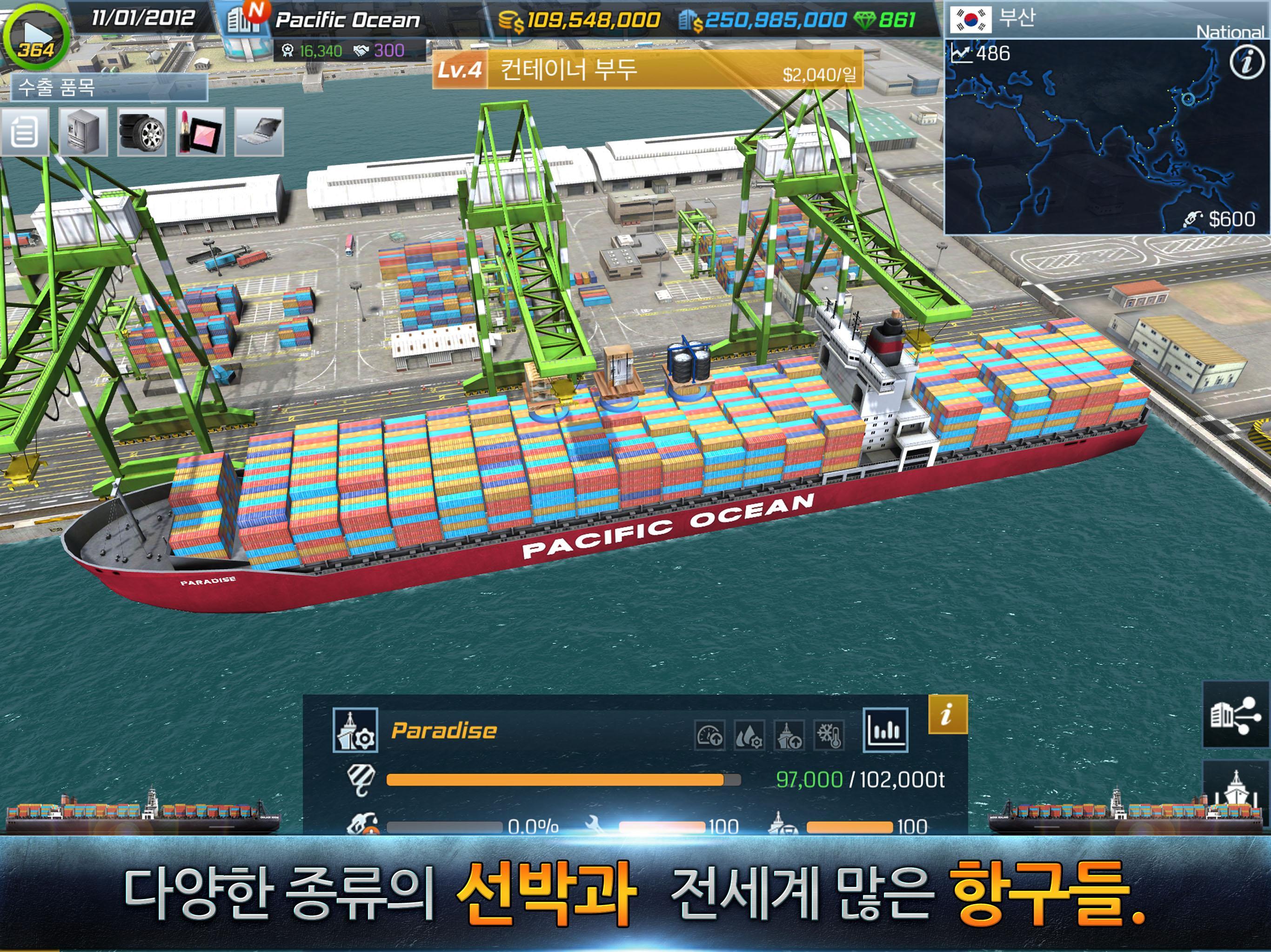 쉽 타이쿤 게임 스크린샷