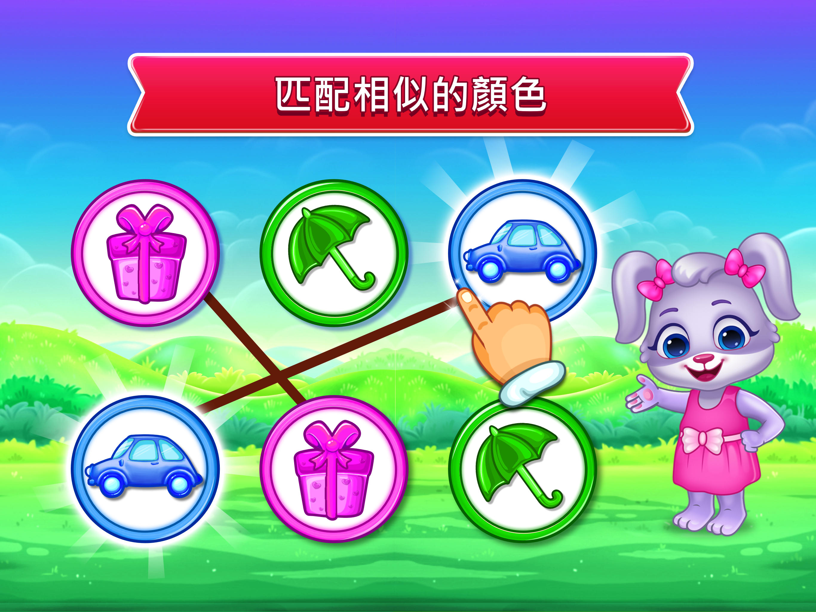 顏色和形狀: 填色遊戲 遊戲截圖