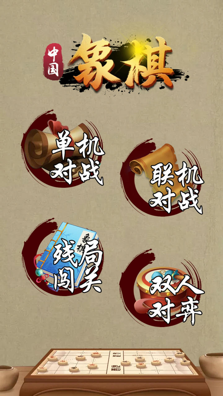 Screenshot 1 of Xadrez (Xadrez Chinês) 1.2.9
