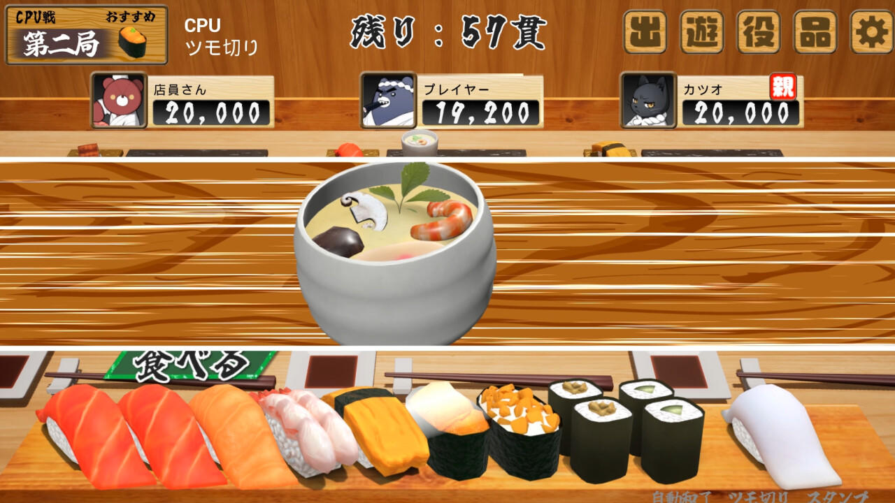 寿司王 -sushi ou- Game Screenshot