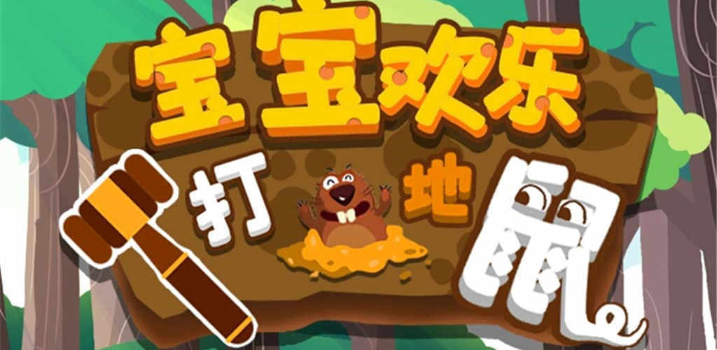 baby happy whack-a-mole screenshot