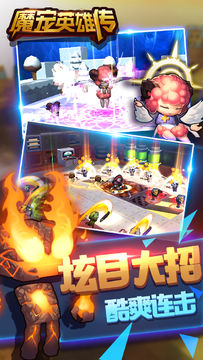 魔宠英雄传 Game Screenshot
