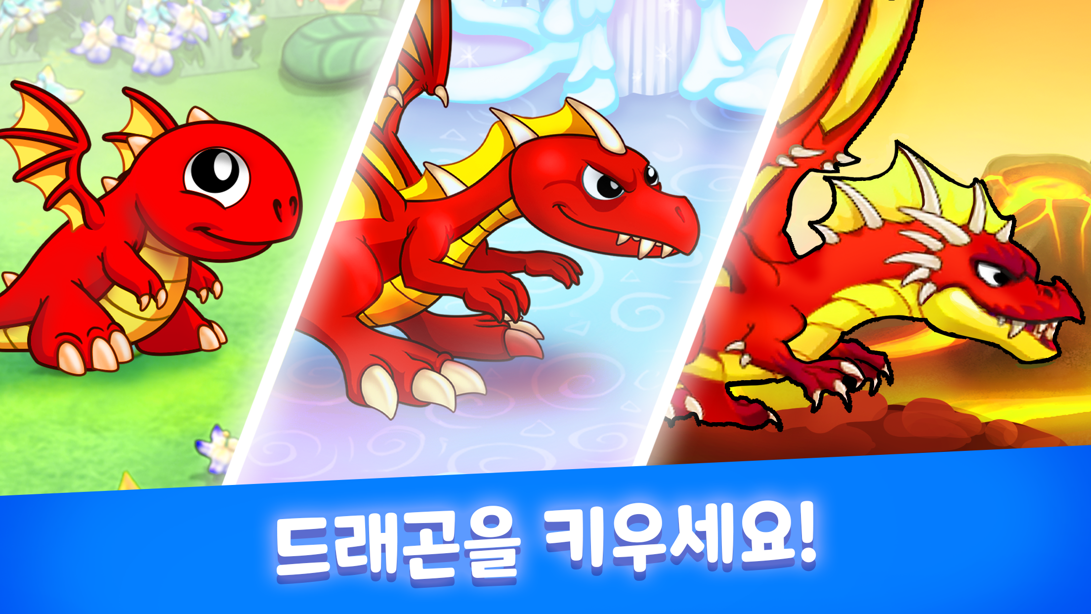 DragonVale 게임 스크린샷