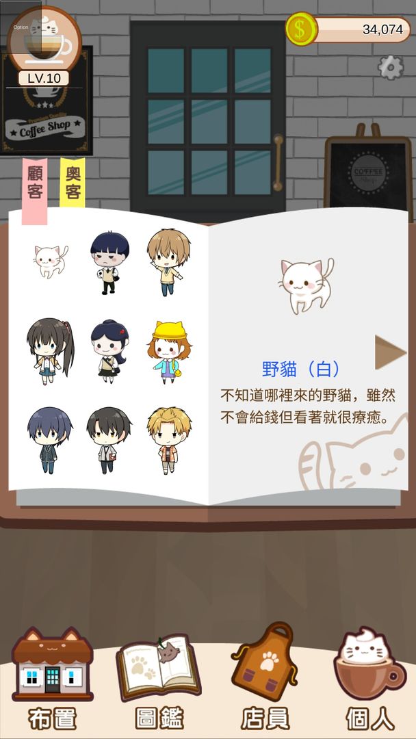 猫咪咖啡厅 screenshot game