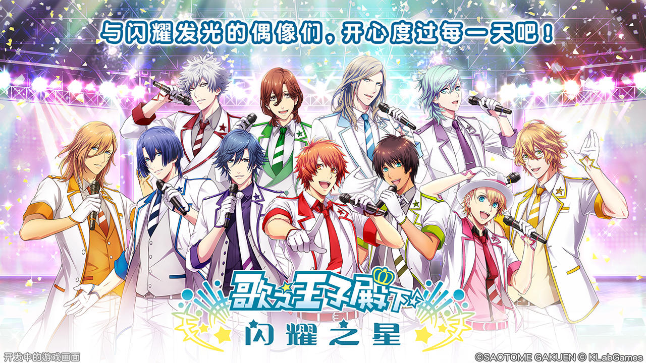 歌之王子殿下：闪耀之星 Game Screenshot