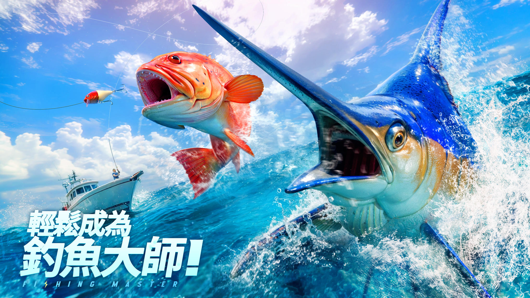 歡樂釣王傳奇：體感拋竿釣魚 遊戲截圖