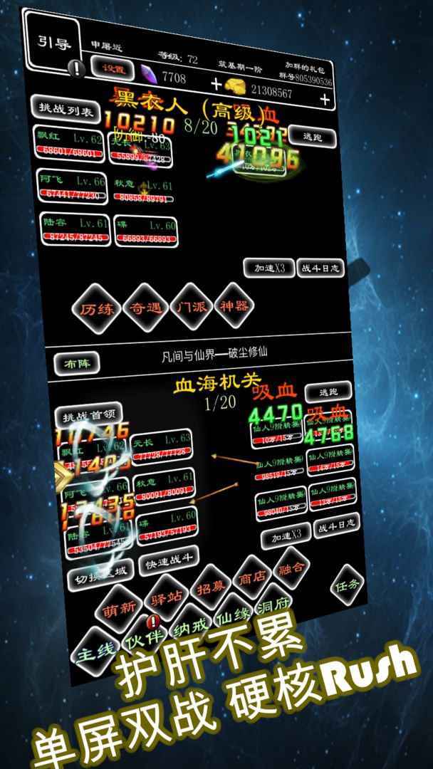 剑破仙界 screenshot game