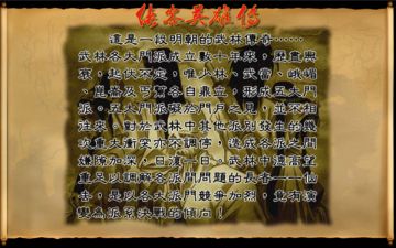 俠客英雄傳25周年紀念版 Game Screenshot