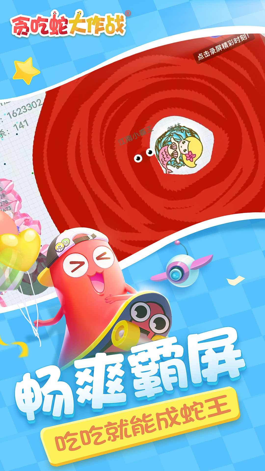 贪吃蛇大作战 게임 스크린샷