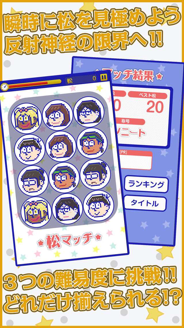松マッチ for おそ松さん Game Screenshot