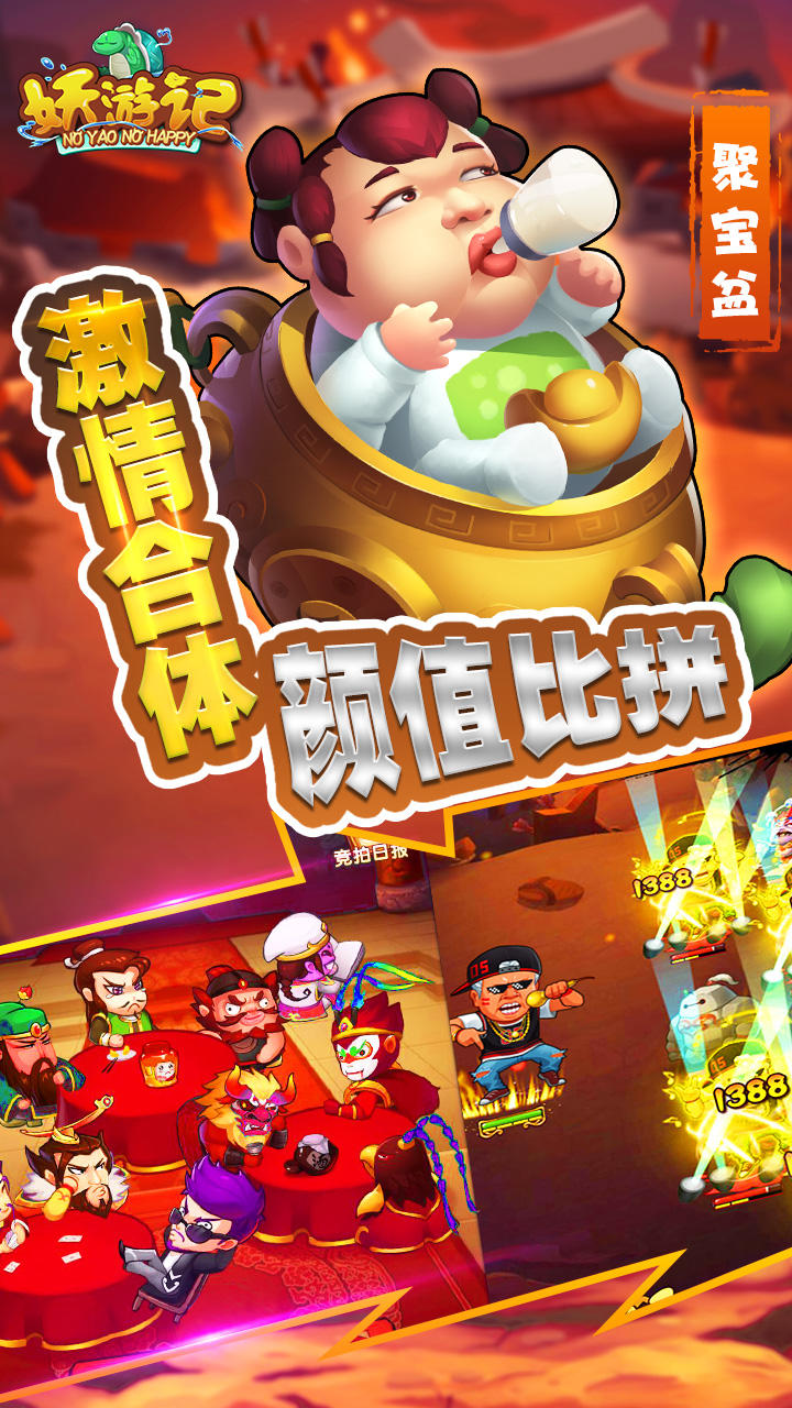 Screenshot of 妖游记