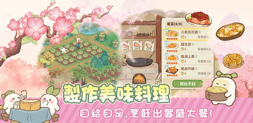 桃源深處有人家 - 1.5周年慶 Game Screenshot