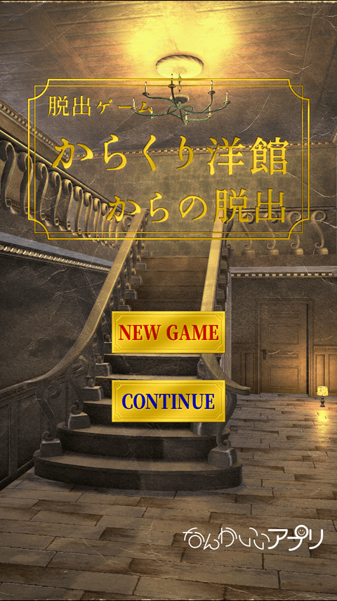 Screenshot 1 of Escape Game រត់គេចពីអាគារបែបលោកខាងលិច Karakuri 1.0.1