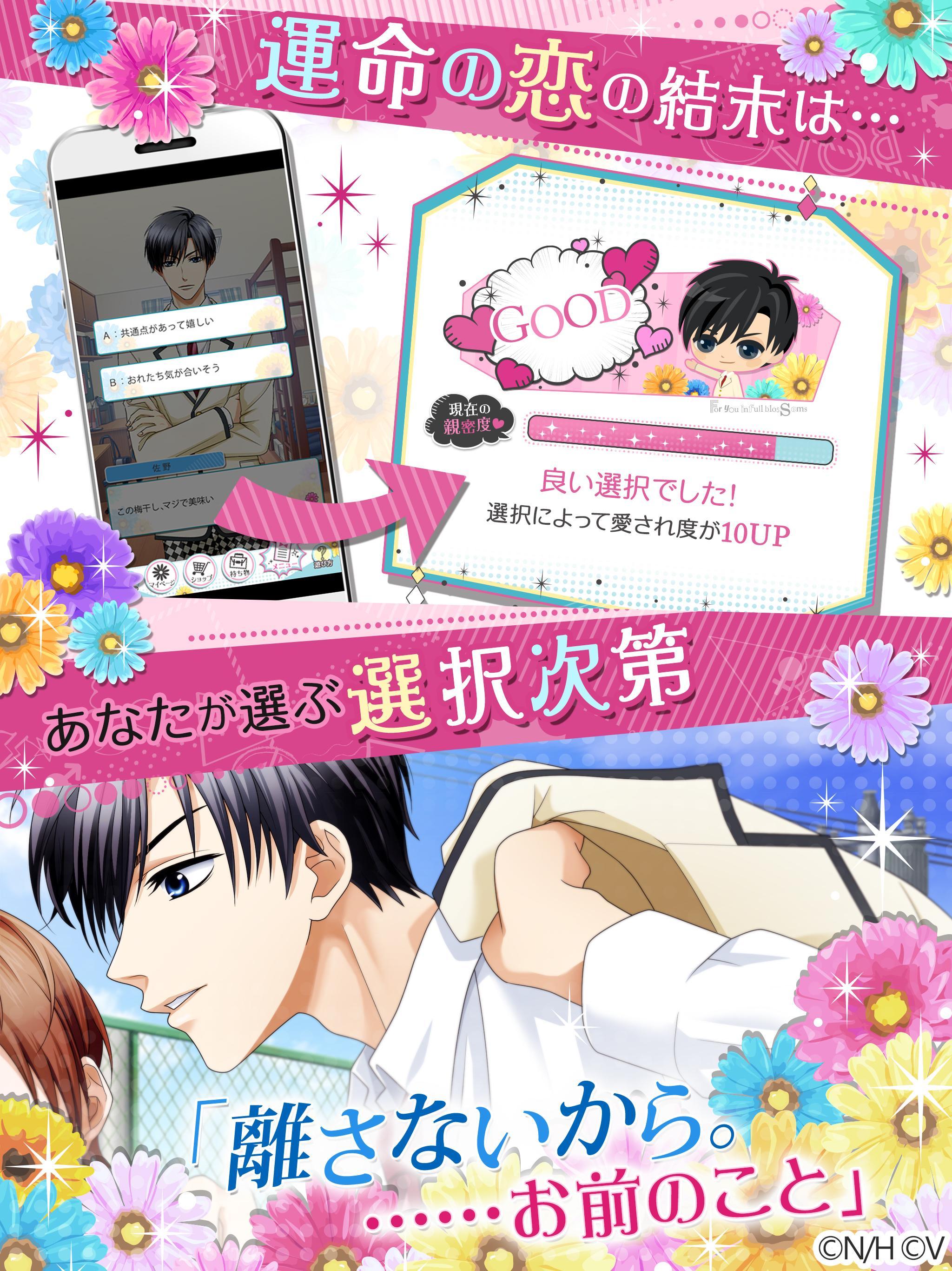 花ざかりの君たちへ～Boys love you～ Game Screenshot