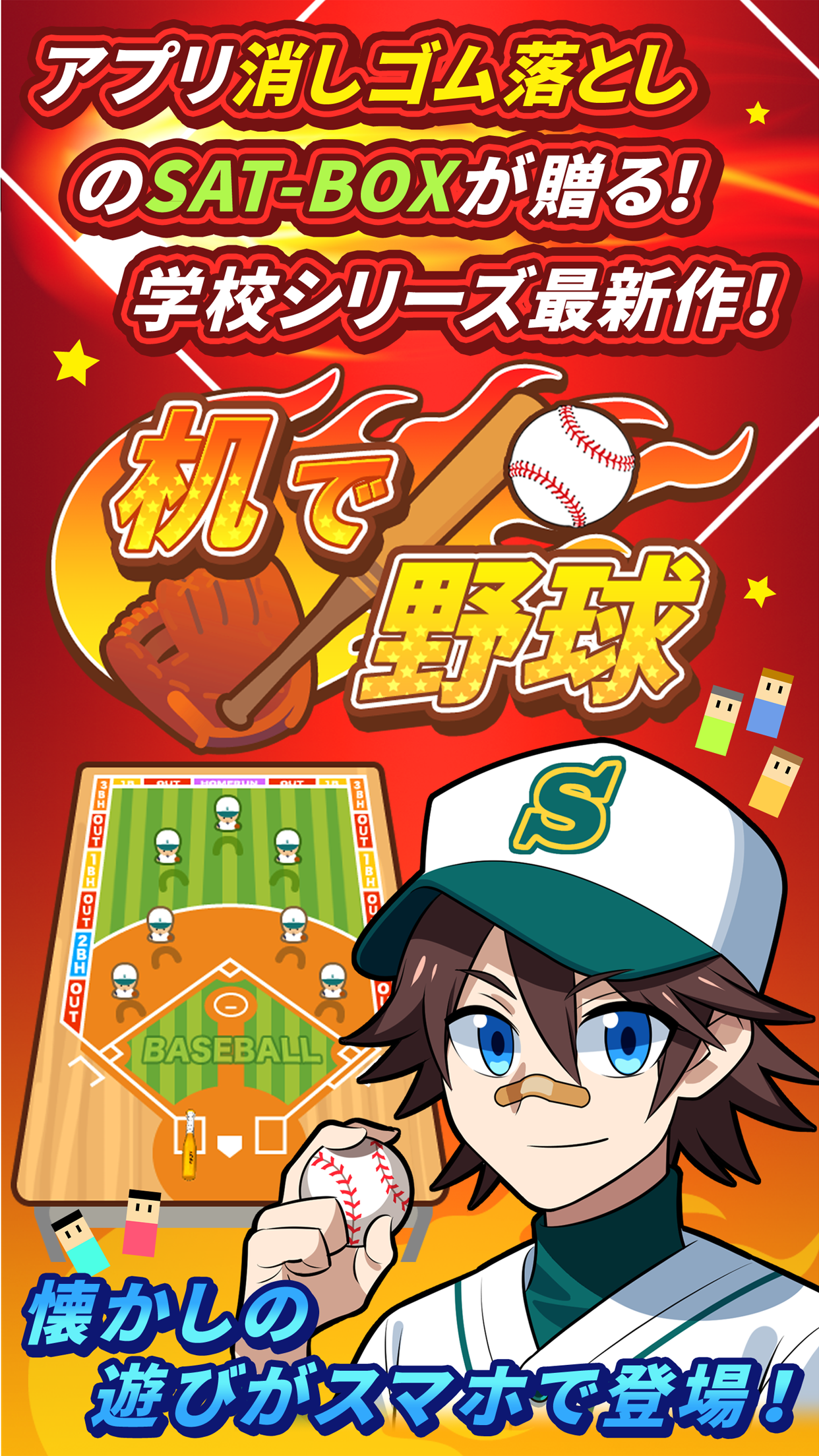 Screenshot 1 of Baseball auf dem Schreibtisch [Gekimori! Koshien kostenloses Spiel】 1.4.9