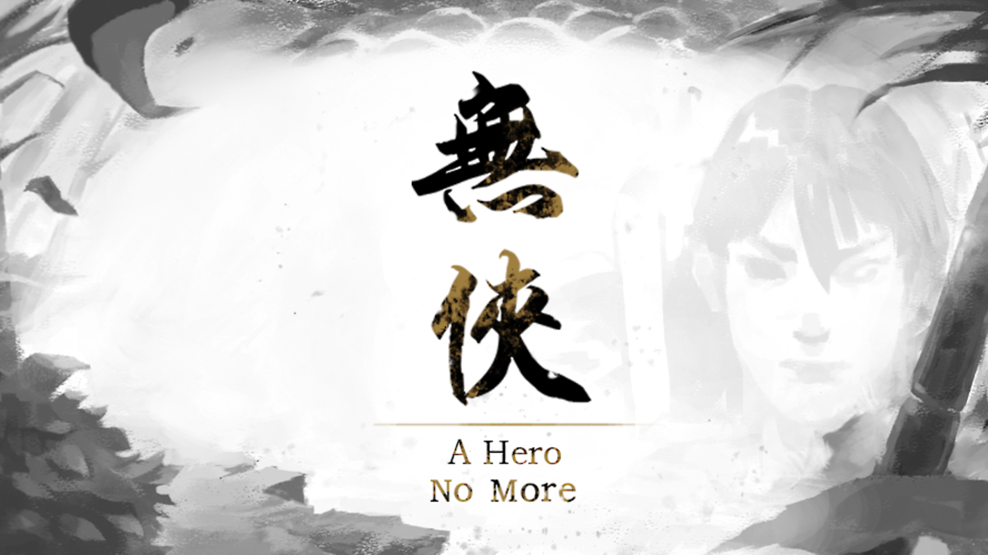 Banner of 武侠 