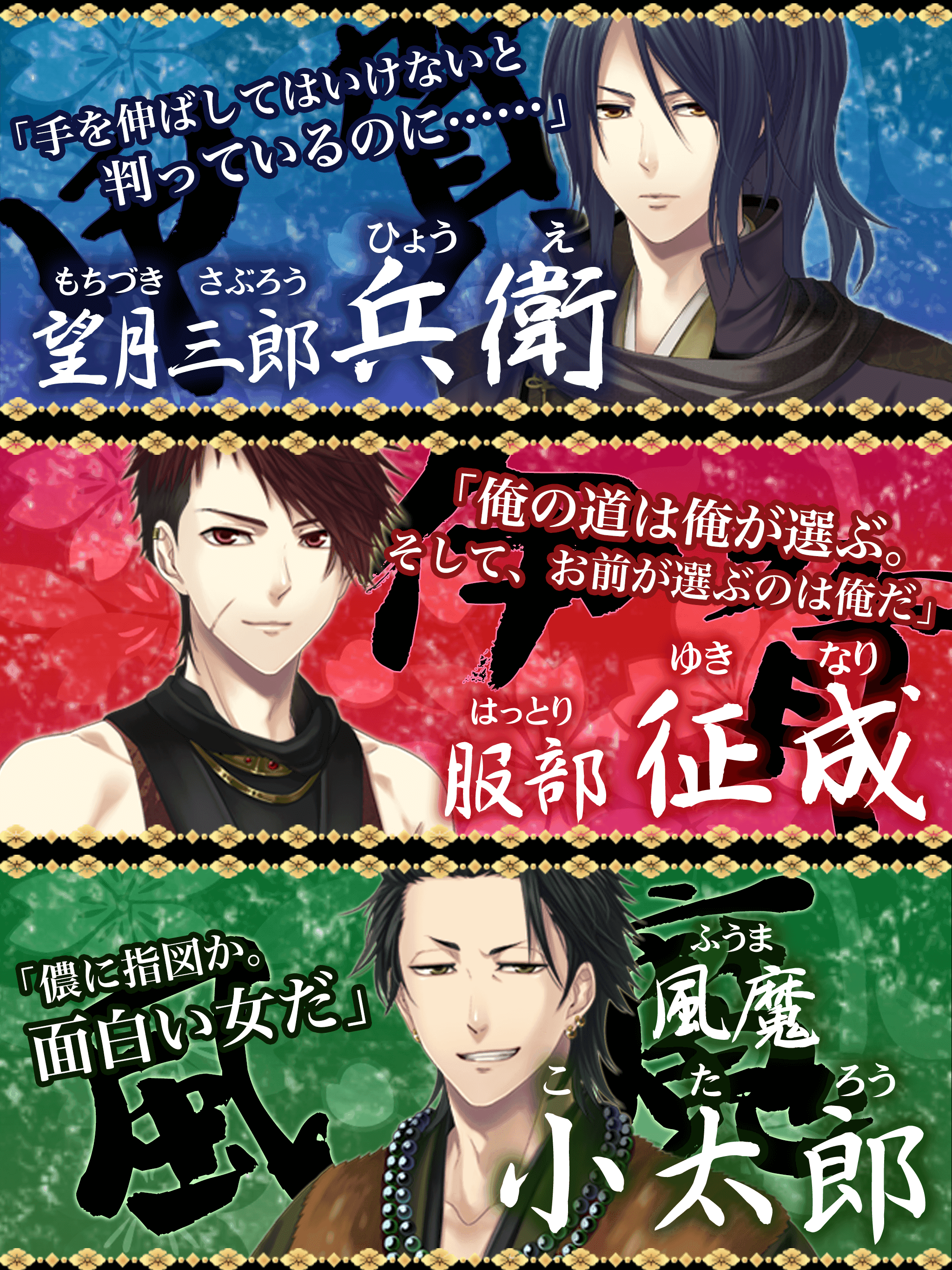 慶長恋闇忍法帖～忍の乱れ～◆女性向け無料恋愛ゲーム Game Screenshot