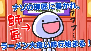 ふにゃ麺道場Nayuta! Game Screenshot
