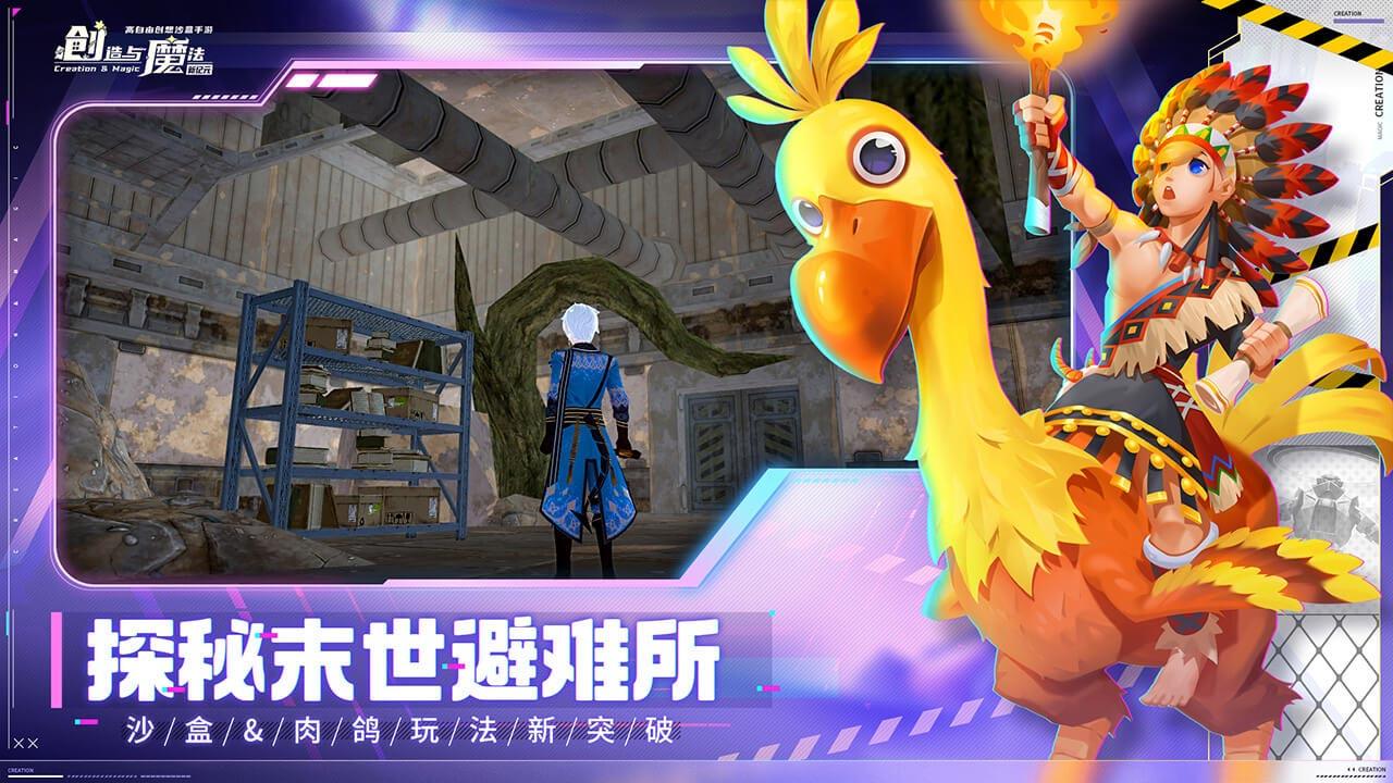 创造与魔法 遊戲截圖