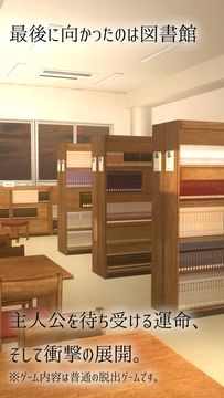 Captura de Tela do Jogo 脱出ゲーム 学校の図書館からの脱出