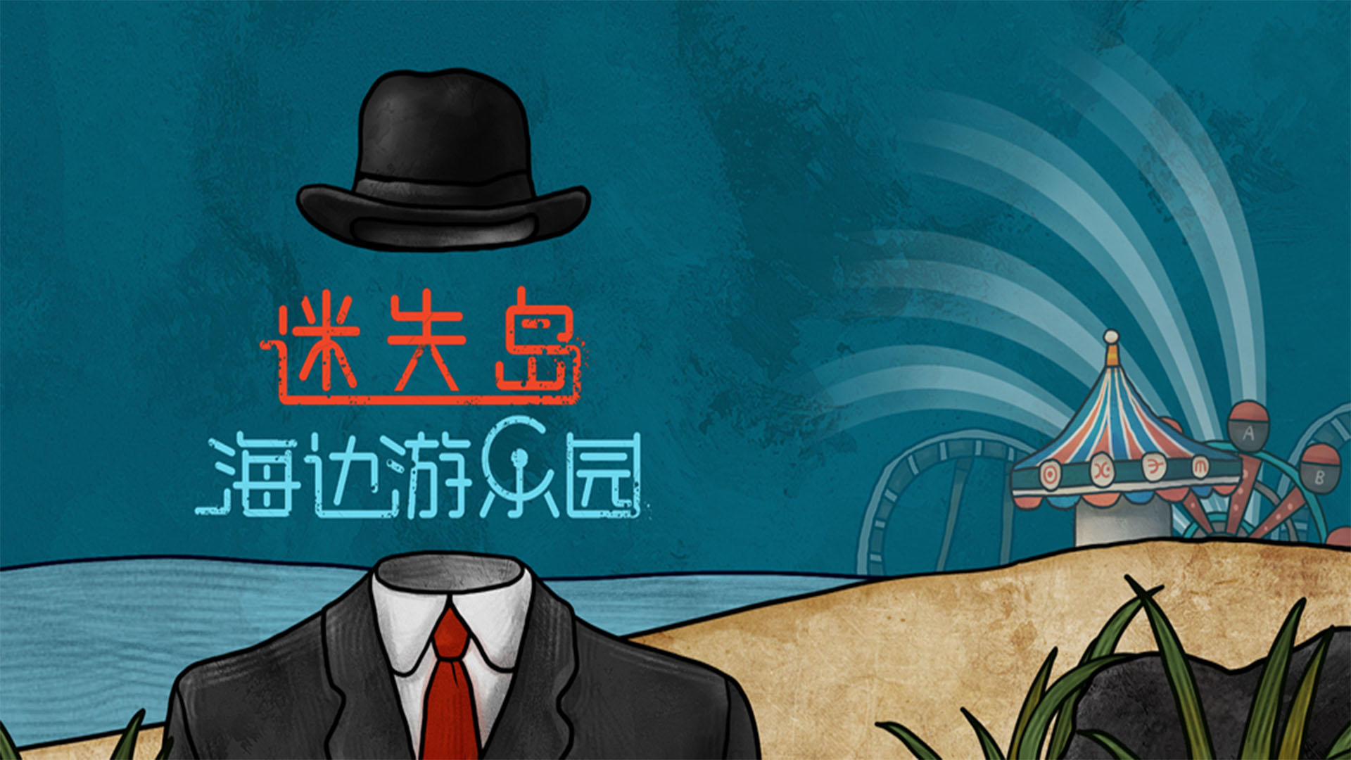 ISOLAND: The Amusement Park screenshot