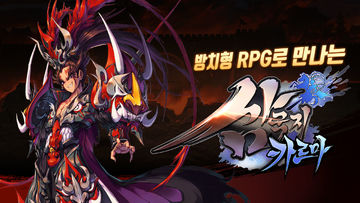 삼국지 카르마 - 방치형RPG Game Screenshot