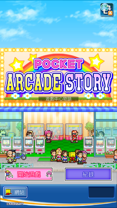 Pocket Arcade Story 遊戲截圖