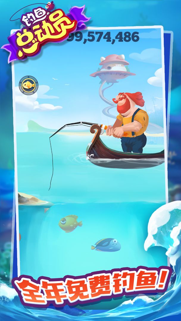 钓鱼总动员 게임 스크린 샷