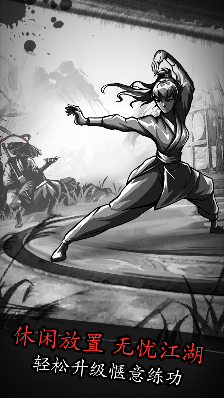 Idle Jianghu Game Screenshot