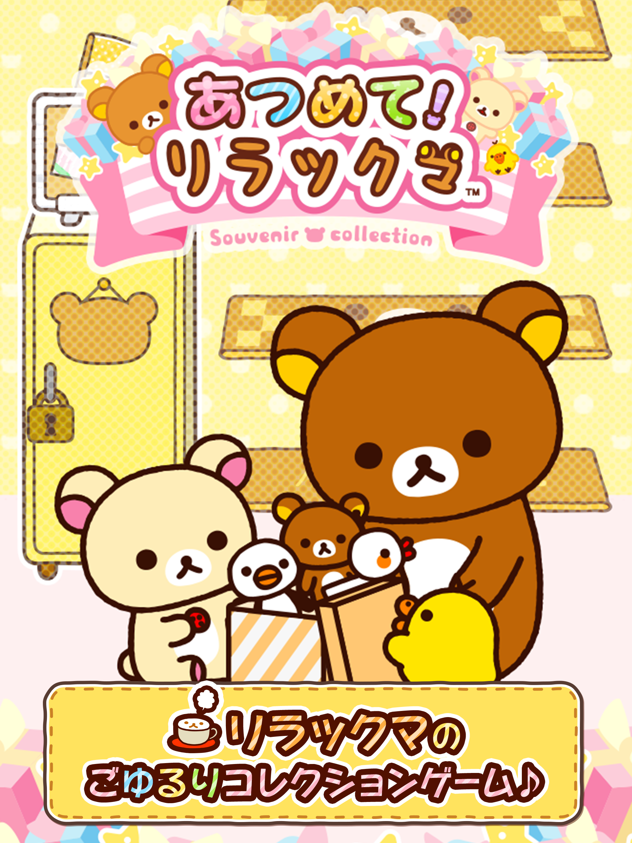 あつめて！リラックマ Game Screenshot