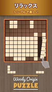 木製ブロックパズルゲーム (Wooden Puzzle) ゲームのスクリーンショット