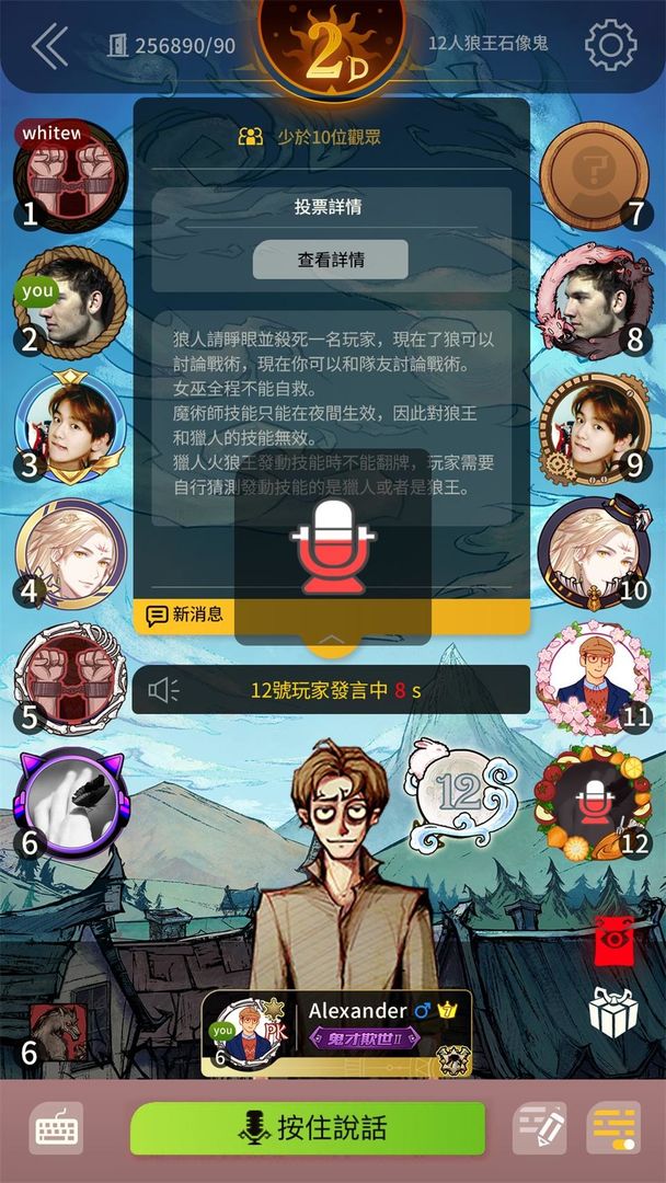 天黑請閉眼-官方狼人殺繁體版 screenshot game