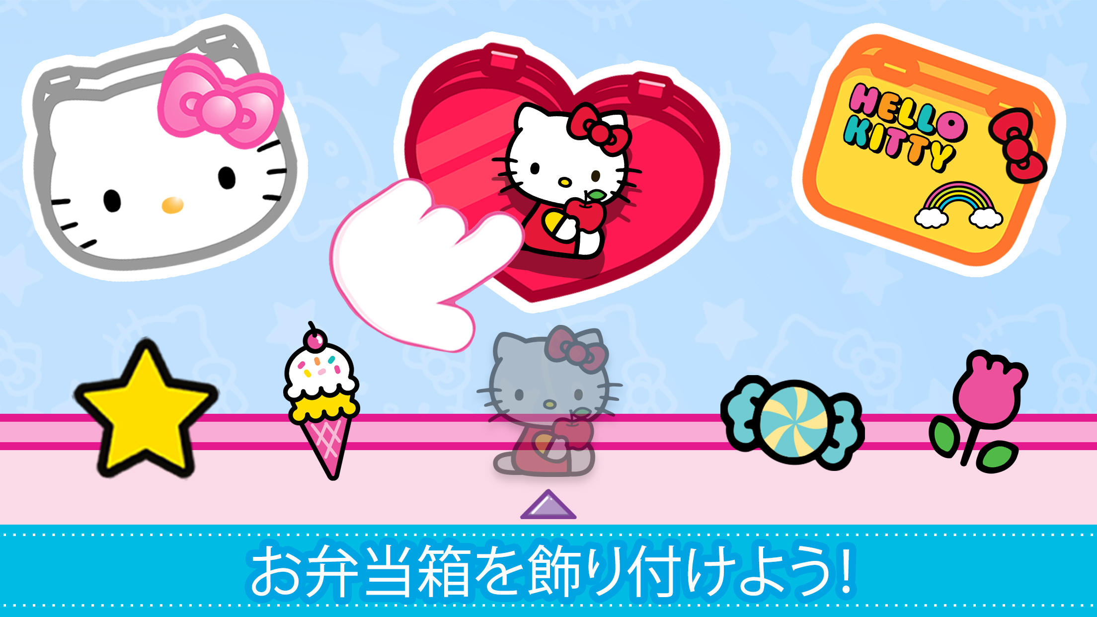 ハローキティのお弁当タイム ゲームのスクリーンショット