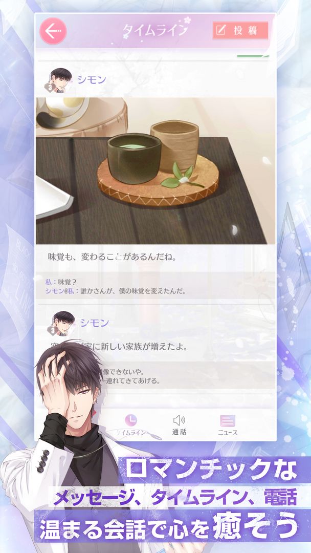 恋とプロデューサー～EVOL×LOVE～ screenshot game