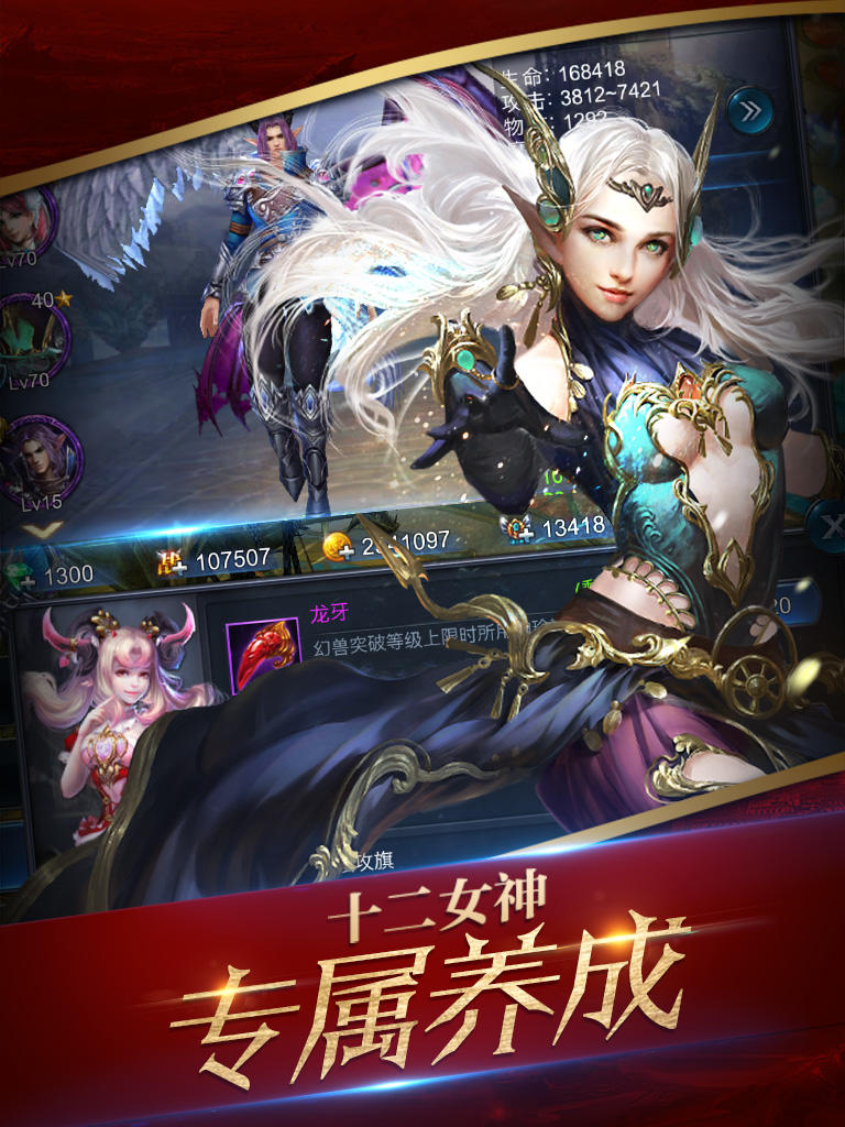 神魔圣域 Game Screenshot