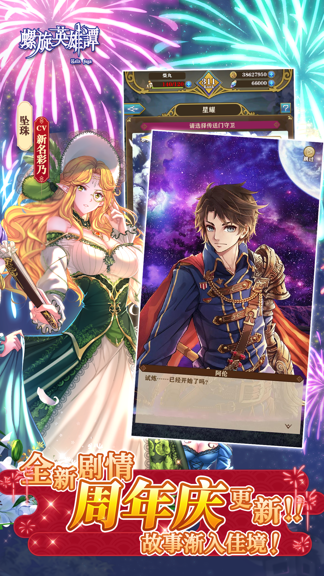 螺旋英雄谭 ภาพหน้าจอเกม