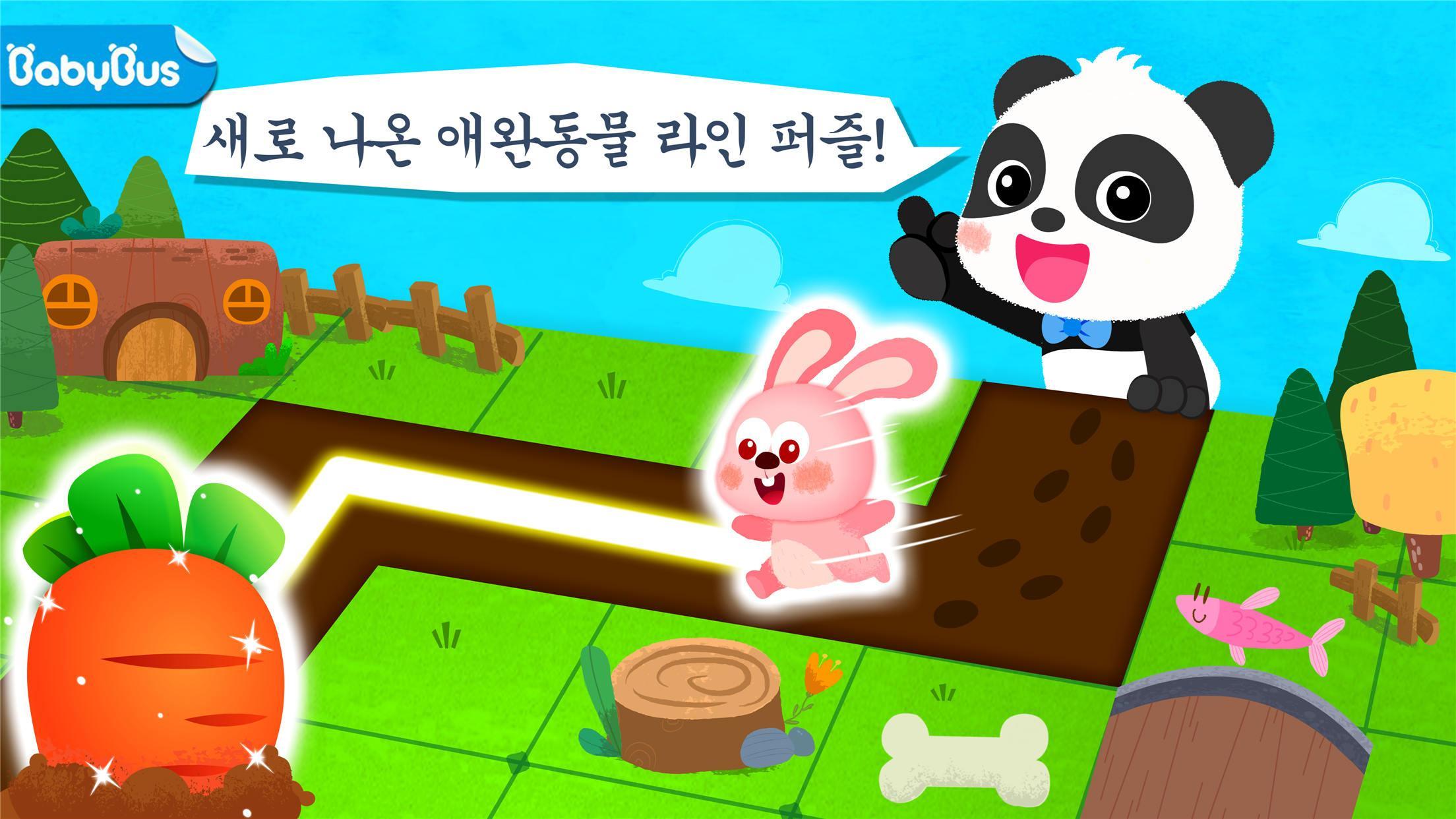 Screenshot 1 of 아기 팬더의 애완동물 라인 퍼즐 8.67.00.00