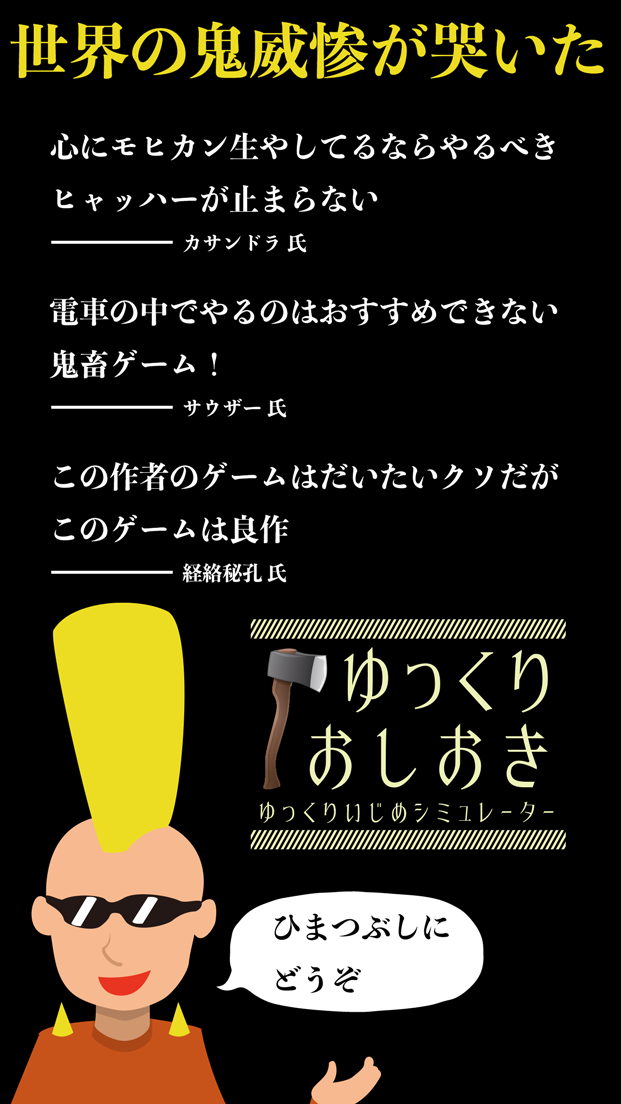 ゆっくりおしおき〜東方ゆっくりと遊ぶ、無料おしおきシュミレーターゲーム〜 ゲームのスクリーンショット