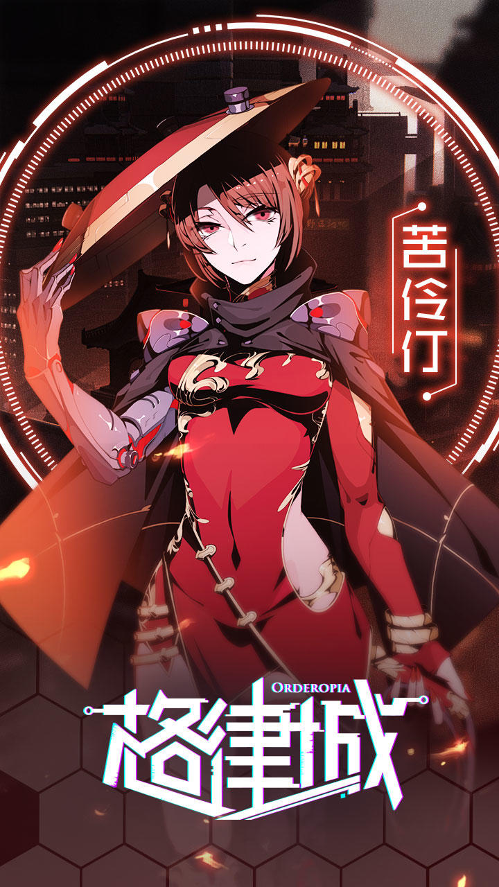 格律城 Game Screenshot