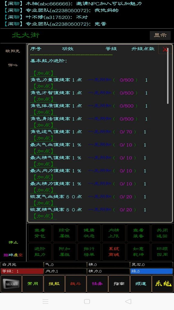 泥潭江湖mud 遊戲截圖