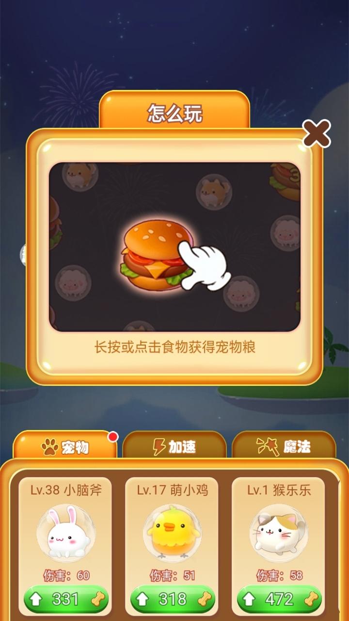 萌宠大闯关 Game Screenshot