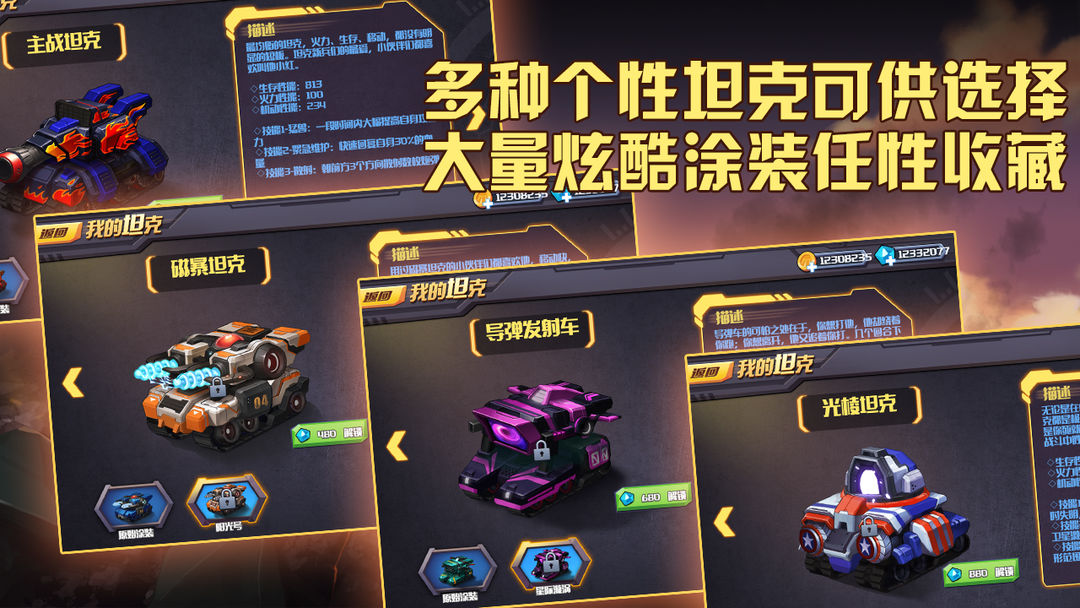 Screenshot of 超神坦克手