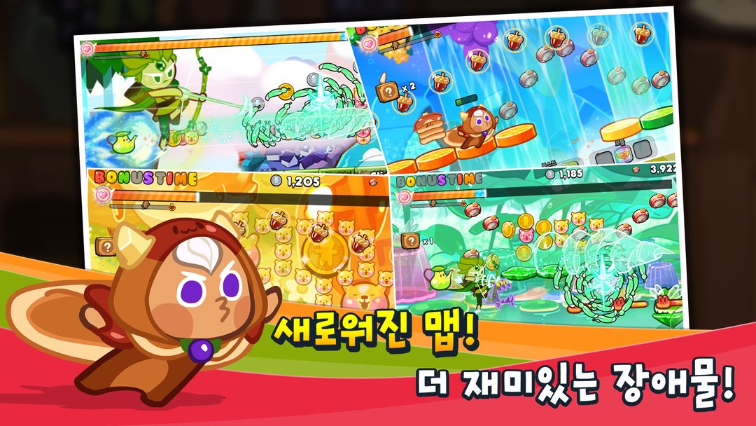 쿠키런 screenshot game